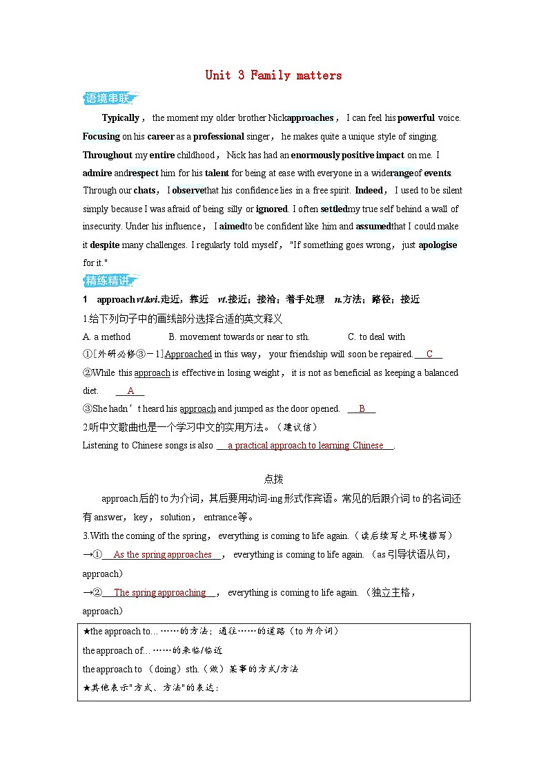 备考2024届高考英语一轮复习讲义第一部分过透教材Unit3Familymatters外研版必修第一册第1页