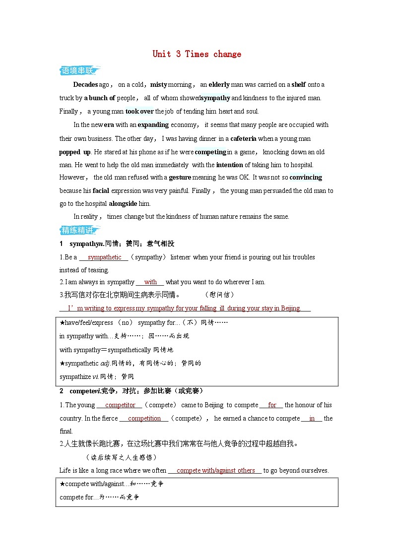 备考2024届高考英语一轮复习讲义第一部分过透教材Unit3Timeschange外研版选择性必修第二册第1页