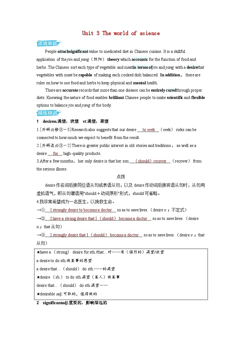 备考2024届高考英语一轮复习讲义第一部分过透教材Unit3Theworldofscience外研版必修第三册第1页