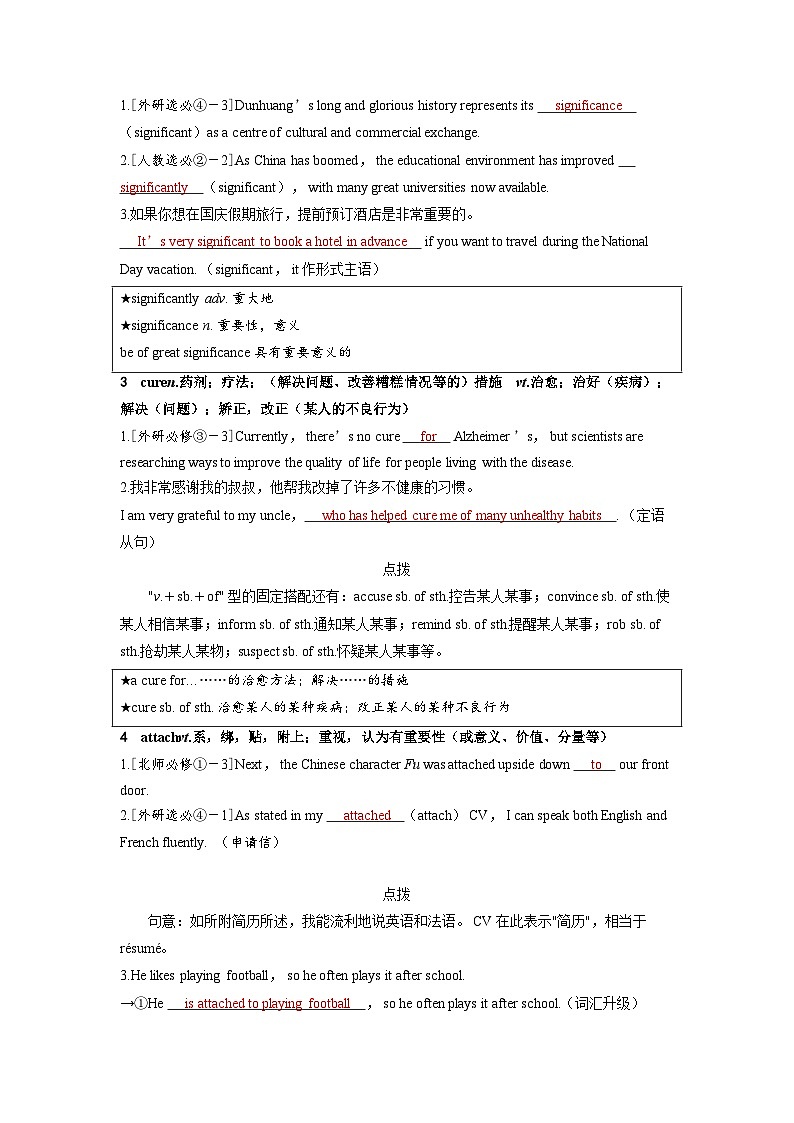 备考2024届高考英语一轮复习讲义第一部分过透教材Unit3Theworldofscience外研版必修第三册第2页