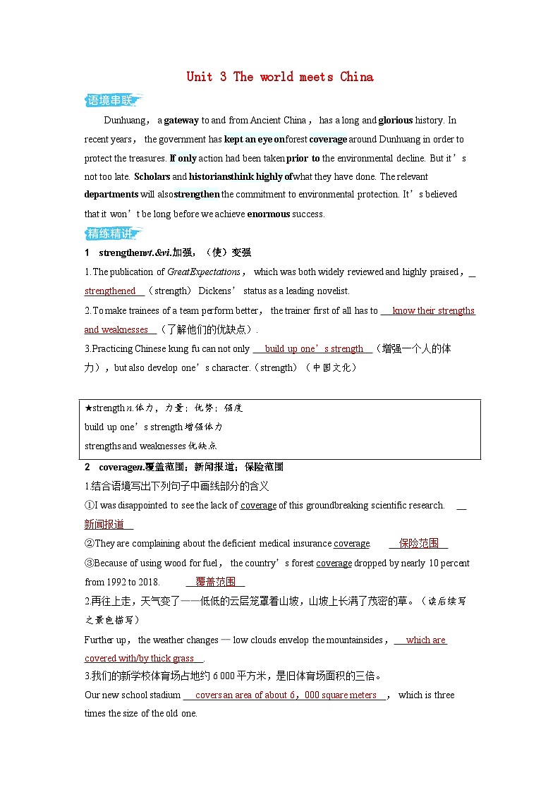 备考2024届高考英语一轮复习讲义第一部分过透教材Unit3TheworldmeetsChina外研版选择性必修第四册01