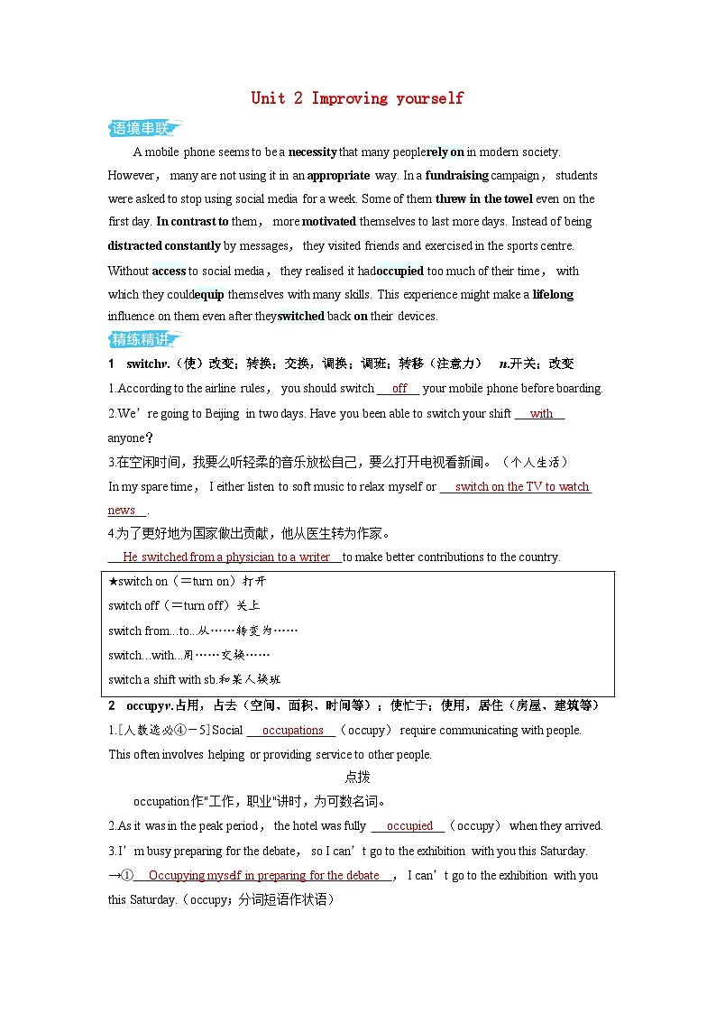 备考2024届高考英语一轮复习讲义第一部分过透教材Unit2Improvingyourself外研版选择性必修第二册第1页