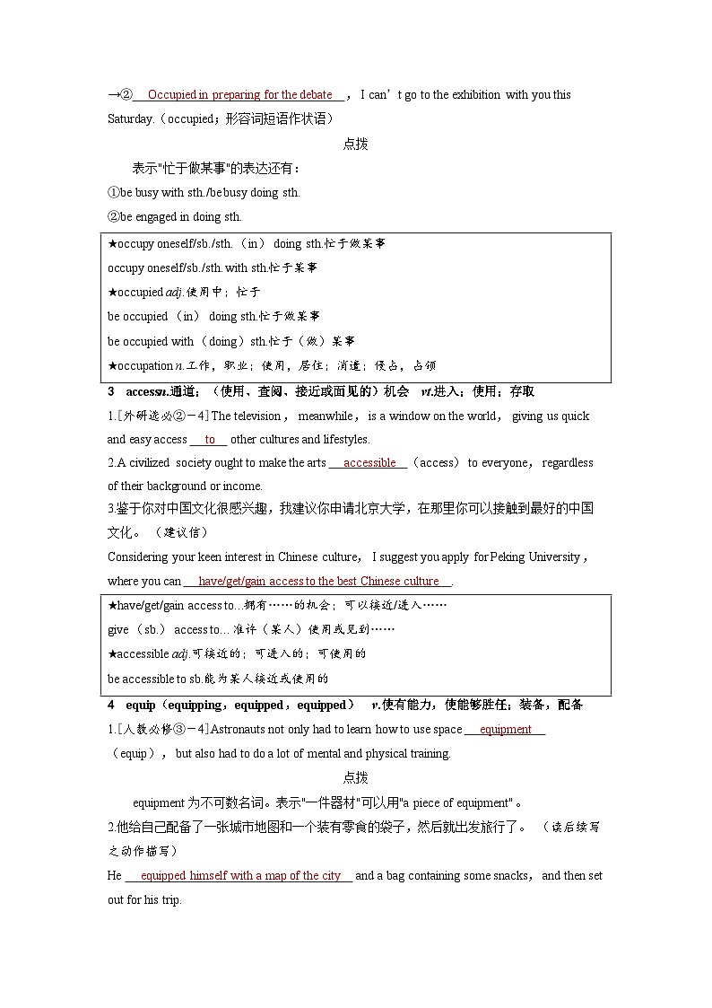 备考2024届高考英语一轮复习讲义第一部分过透教材Unit2Improvingyourself外研版选择性必修第二册第2页