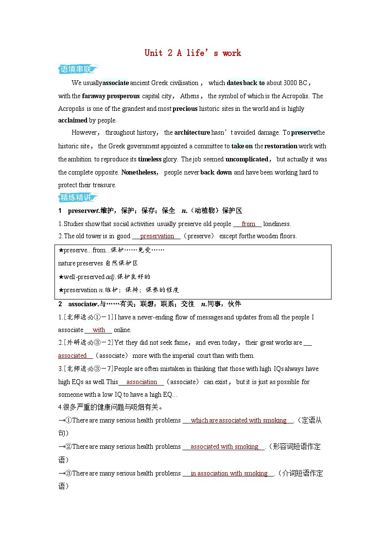 备考2024届高考英语一轮复习讲义第一部分过透教材Unit2Alife’swork外研版选择性必修第三册01