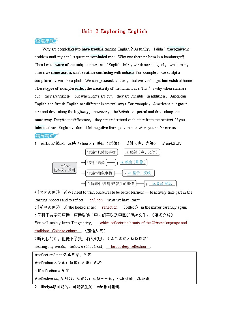 备考2024届高考英语一轮复习讲义第一部分过透教材Unit2ExploringEnglish外研版必修第一册第1页