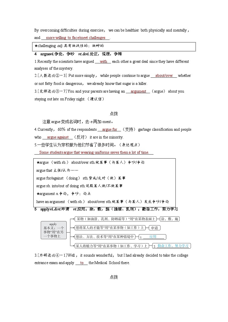 备考2024届高考英语一轮复习讲义第一部分过透教材Unit1Anewstart外研版必修第一册03