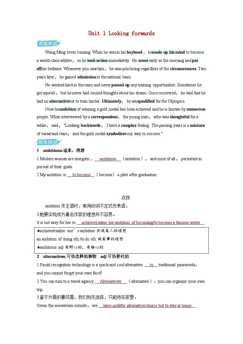 备考2024届高考英语一轮复习讲义第一部分过透教材Unit1Lookingforwards外研版选择性必修第四册第1页