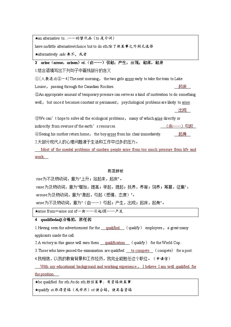 备考2024届高考英语一轮复习讲义第一部分过透教材Unit1Lookingforwards外研版选择性必修第四册第2页