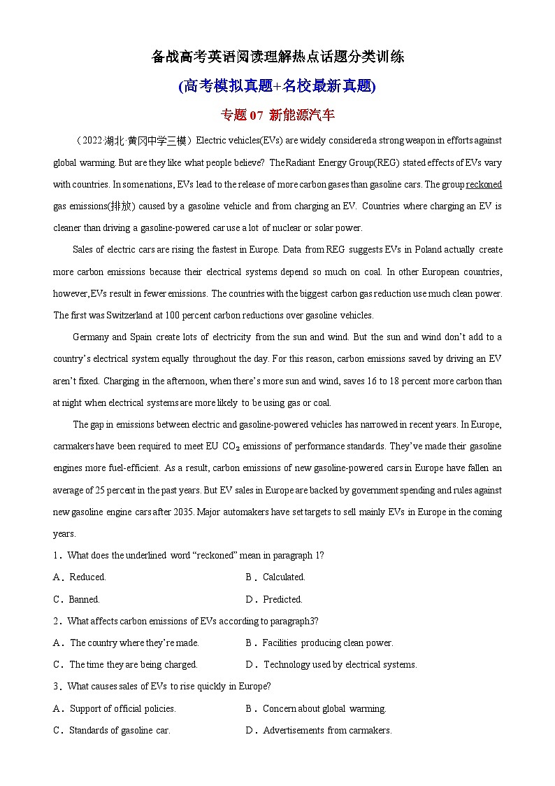 专题07 新能源汽车-备战高考英语阅读理解热点话题分类训练（高考模拟真题+名校最新真题）第1页