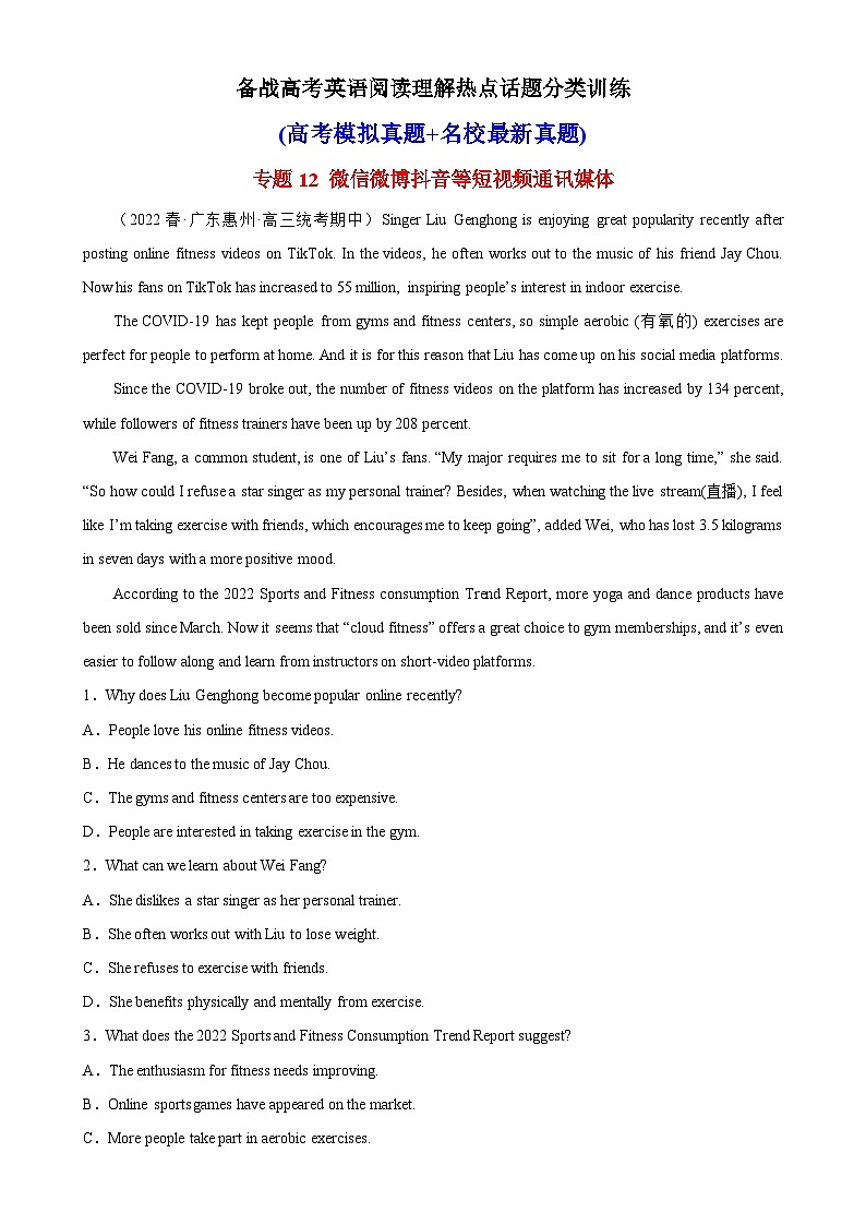 专题12 微信微博抖音等短视频通讯媒体-备战高考英语阅读理解热点话题分类训练（高考模拟真题+名校最新真题）01