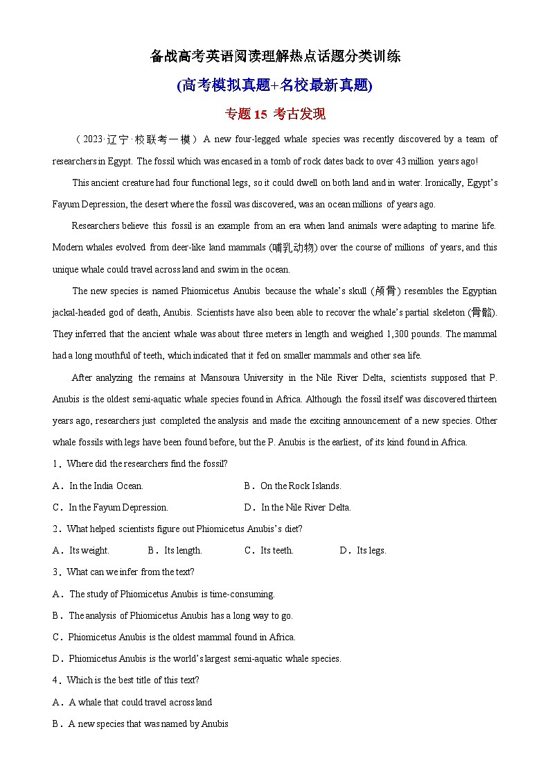 专题15 考古发现-备战高考英语阅读理解热点话题分类训练（高考模拟真题+名校最新真题）01