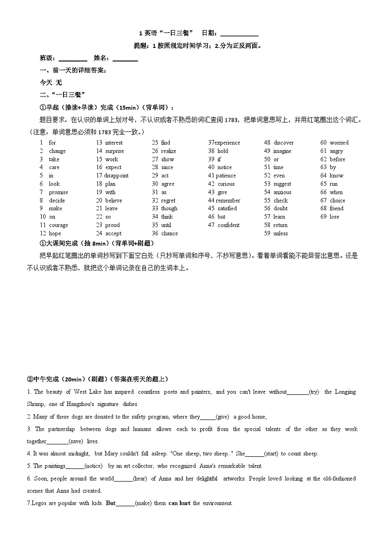 2024届高三英语一轮复习一日三餐词汇专项练习1第1页