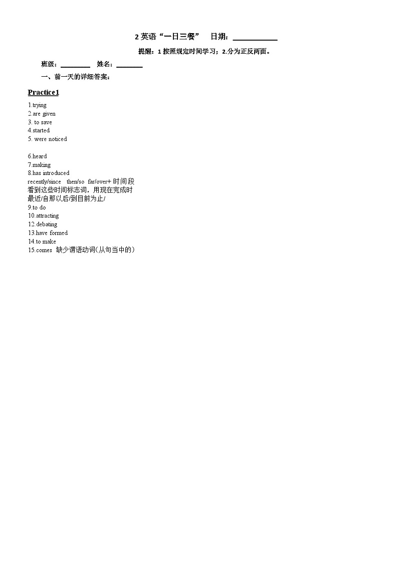 2024届高三英语一轮复习一日三餐词汇专项练习2第1页