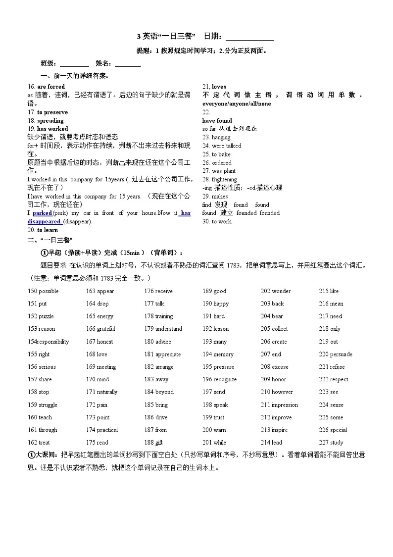 2024届高三英语一轮复习一日三餐词汇专项练习3第1页