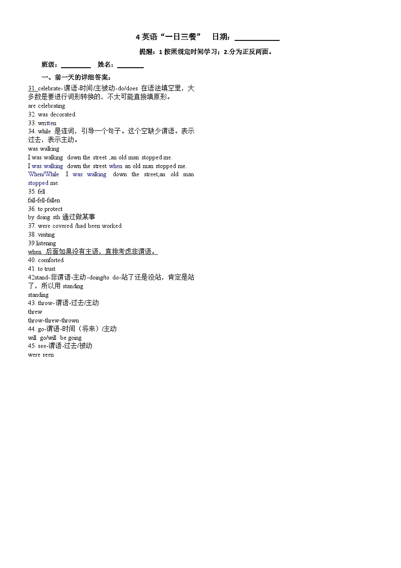 2024届高三英语一轮复习一日三餐词汇专项练习4第1页