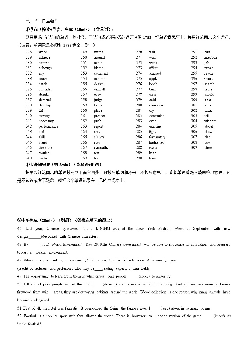 2024届高三英语一轮复习一日三餐词汇专项练习4第2页