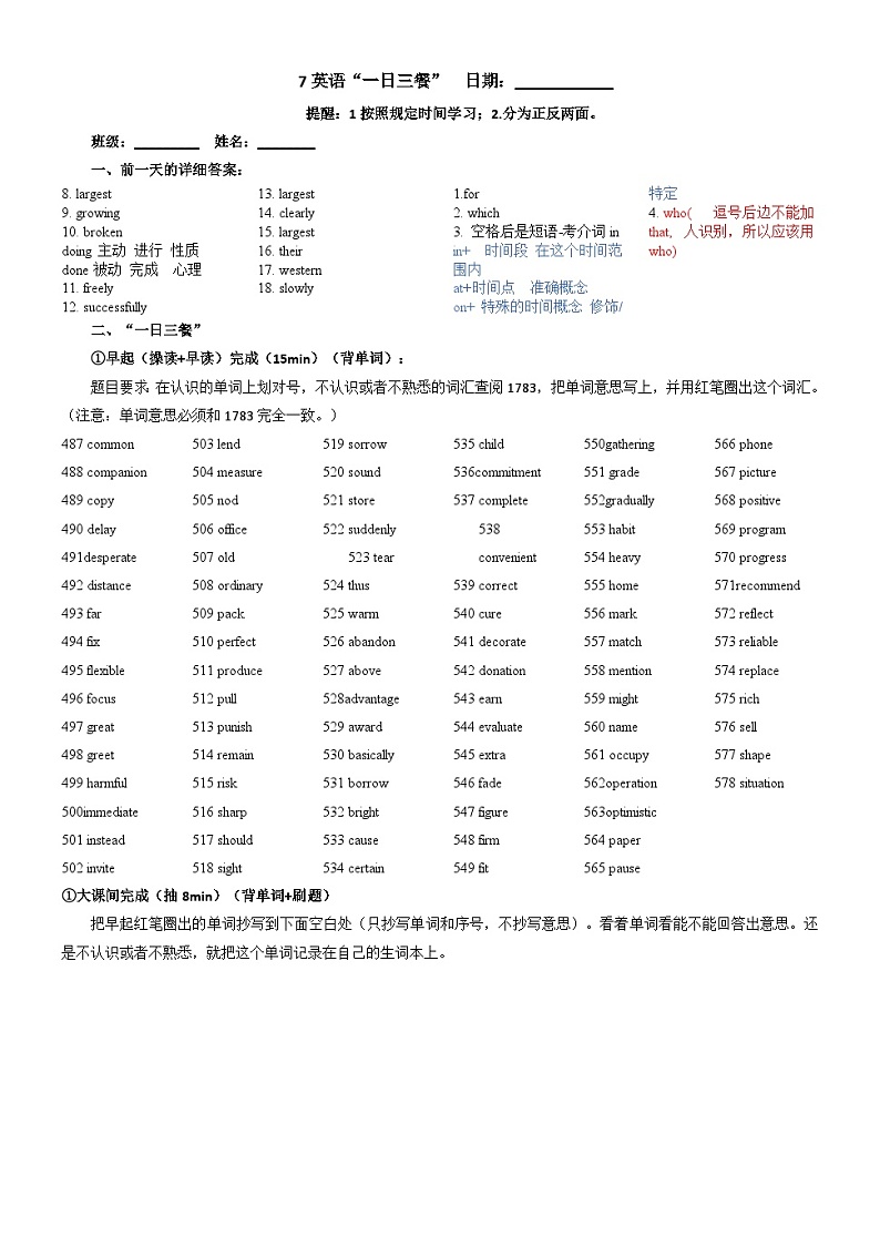 2024届高三英语一轮复习一日三餐词汇专项练习701