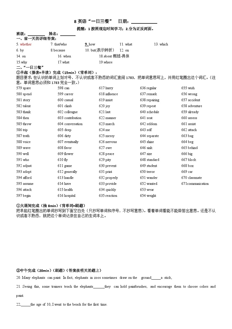 2024届高三英语一轮复习一日三餐词汇专项练习8第1页