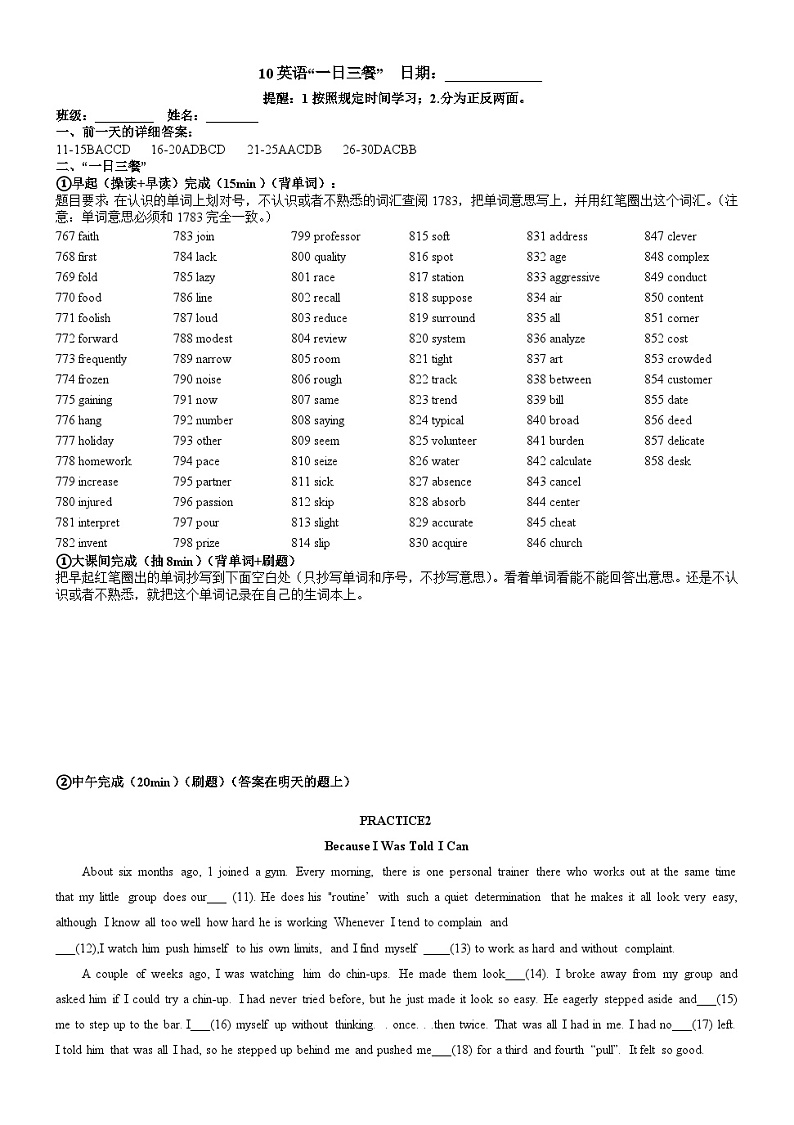 2024届高三英语一轮复习一日三餐词汇专项练习1001