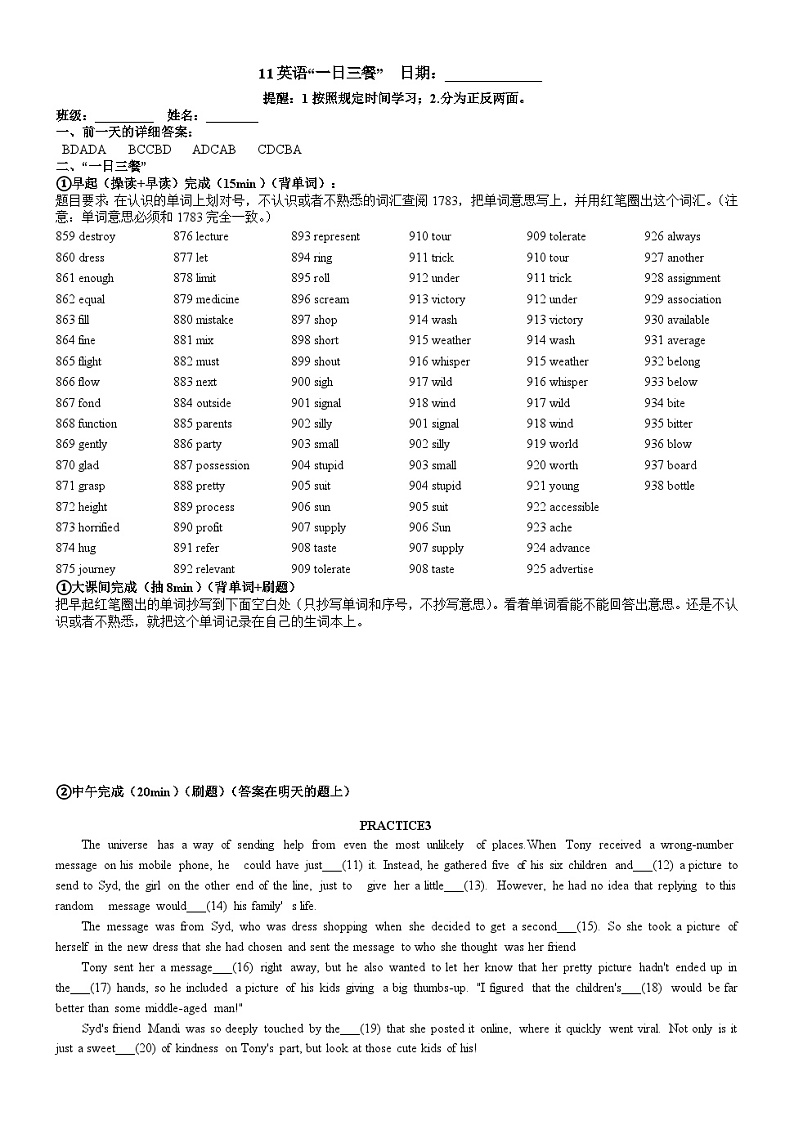 2024届高三英语一轮复习一日三餐词汇专项练习11第1页