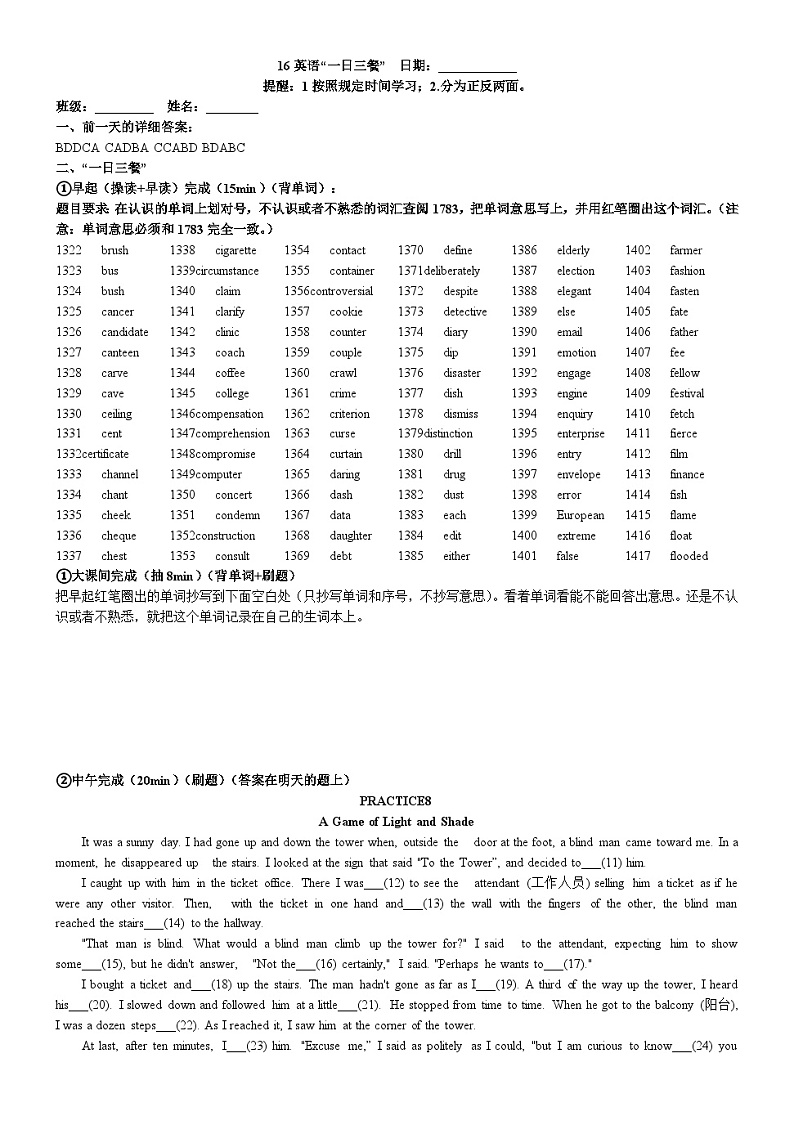 2024届高三英语一轮复习一日三餐词汇专项练习16第1页