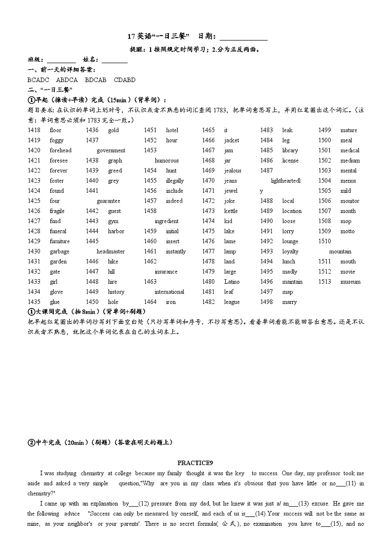 2024届高三英语一轮复习一日三餐词汇专项练习17第1页