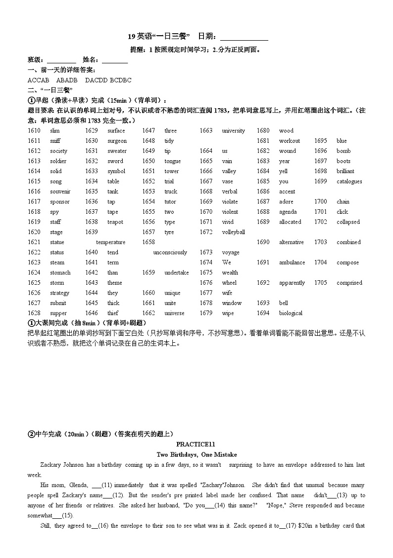 2024届高三英语一轮复习一日三餐词汇专项练习19第1页