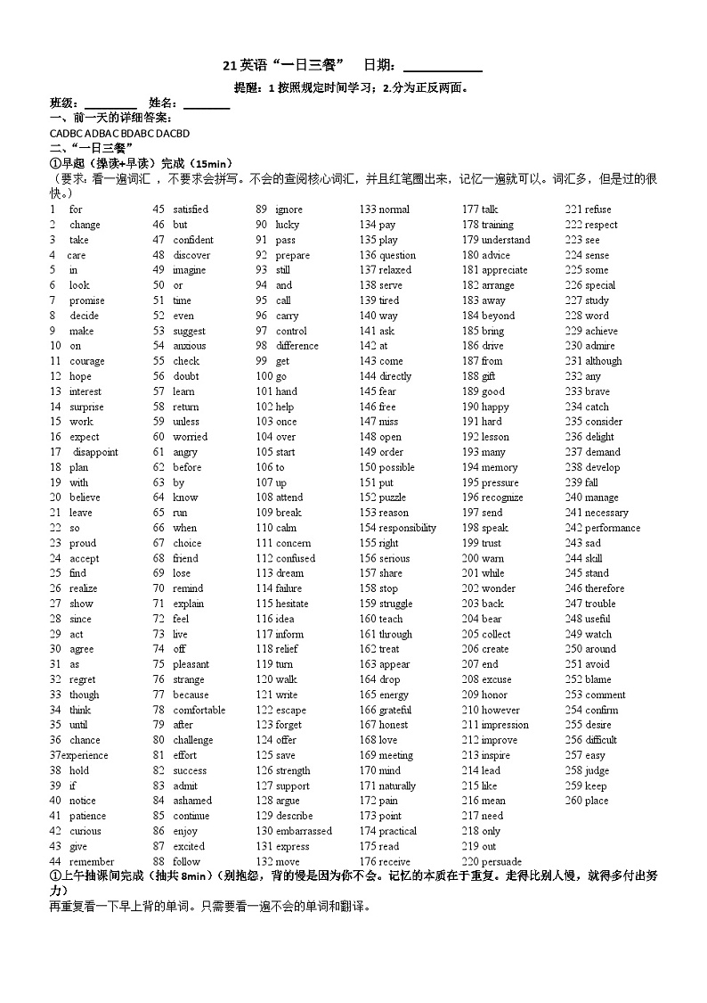 2024届高三英语一轮复习一日三餐词汇专项练习21第1页