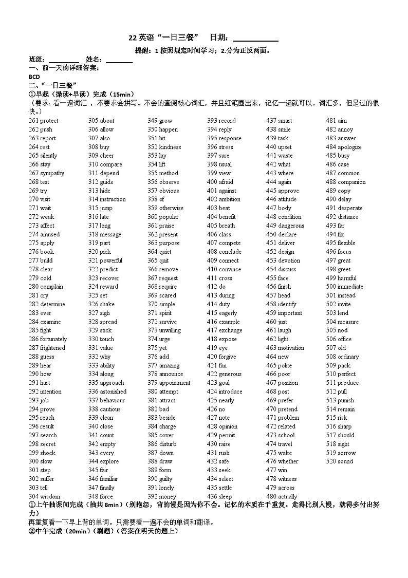 2024届高三英语一轮复习一日三餐词汇专项练习22第1页