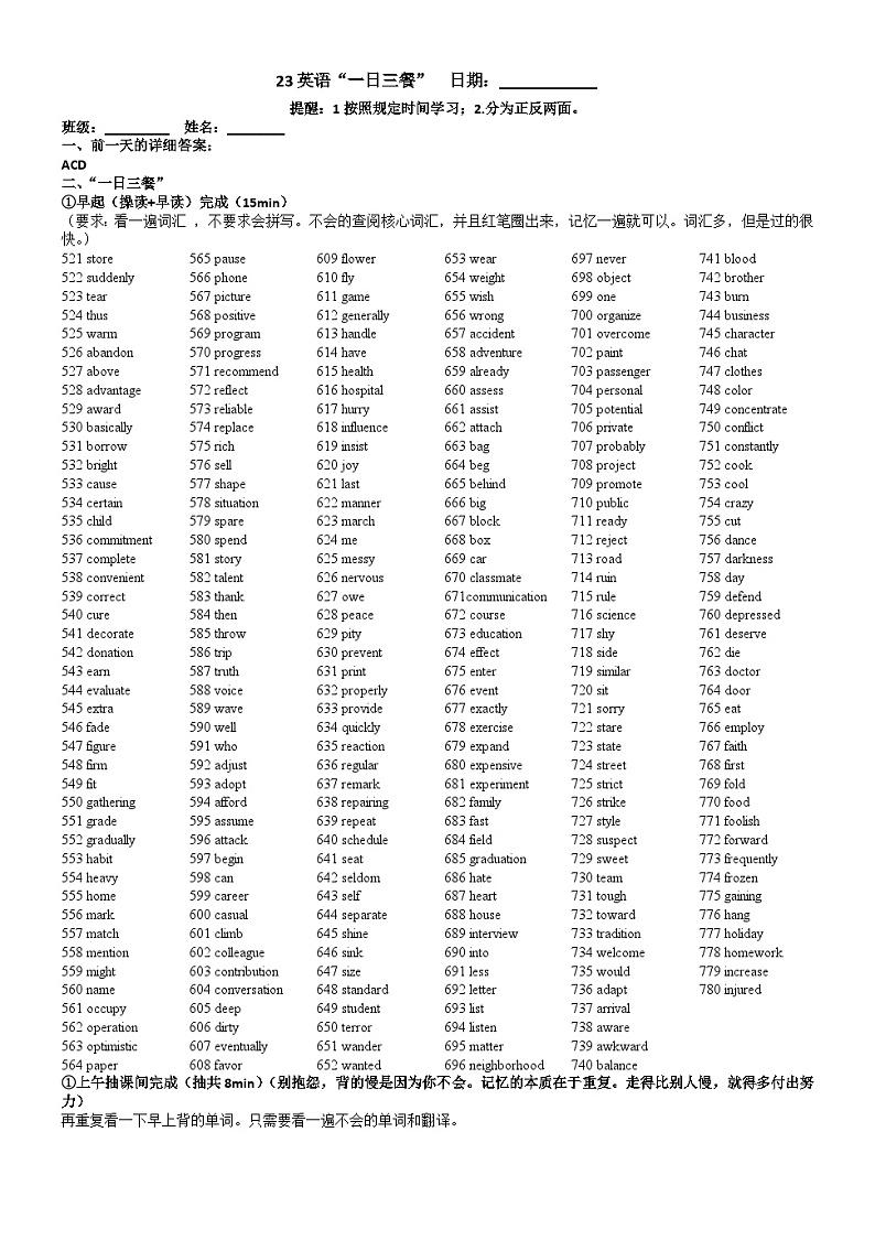 2024届高三英语一轮复习一日三餐词汇专项练习23第1页