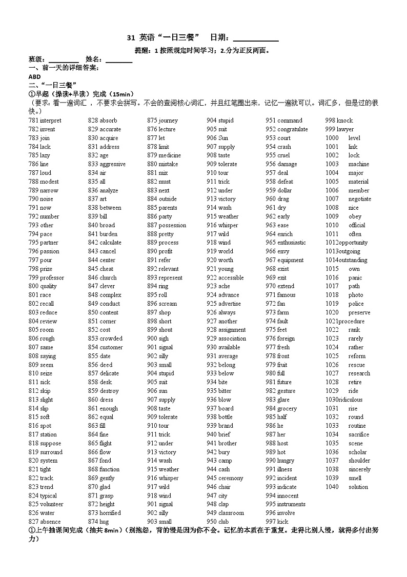 2024届高三英语一轮复习一日三餐词汇专项练习31第1页