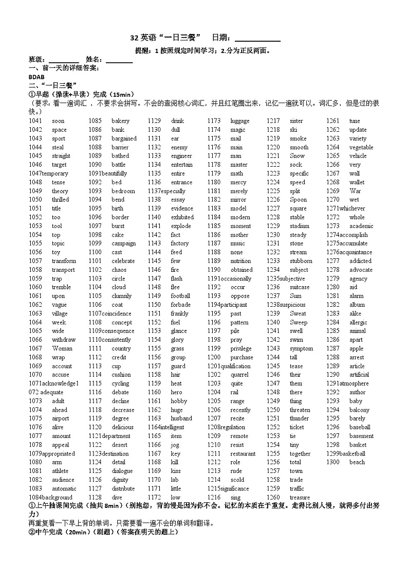 2024届高三英语一轮复习一日三餐词汇专项练习32第1页