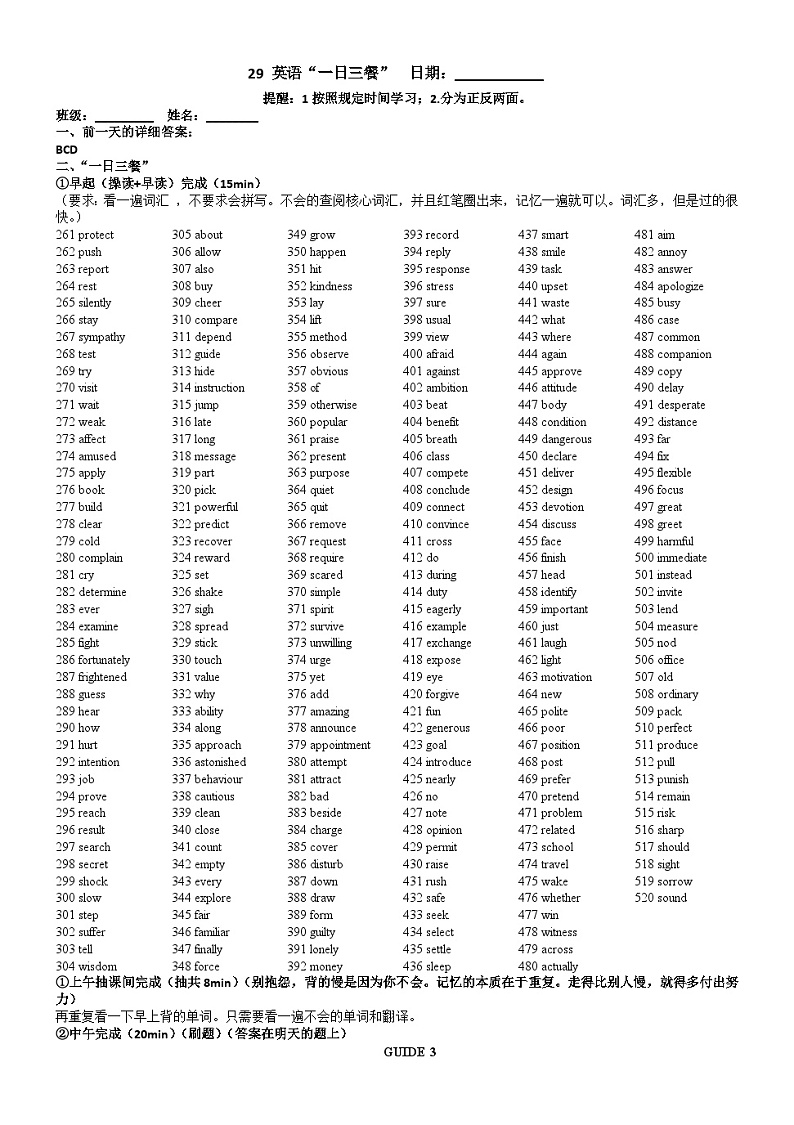 2024届高三英语一轮复习一日三餐词汇专项练习33第1页