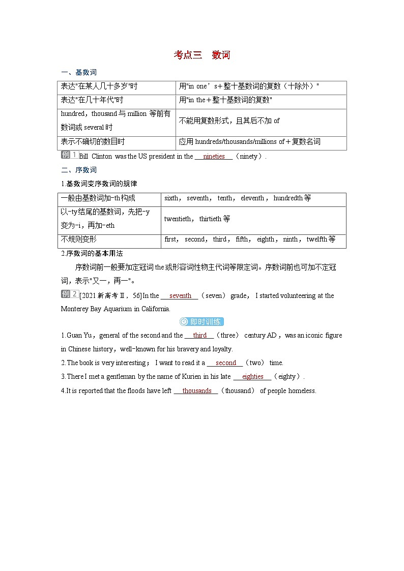 备考2024届高考英语一轮复习考点通关第二部分学透语法基础词法篇专题二名词形容词和副词数词考点三数词01