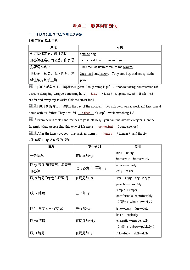 备考2024届高考英语一轮复习考点通关第二部分学透语法基础词法篇专题二名词形容词和副词数词考点二形容词和副词01