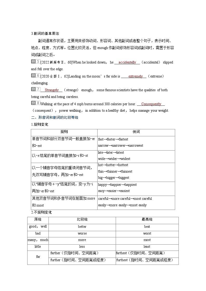 备考2024届高考英语一轮复习考点通关第二部分学透语法基础词法篇专题二名词形容词和副词数词考点二形容词和副词02