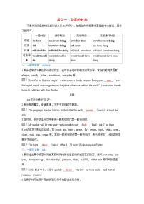 备考2024届高考英语一轮复习考点通关第二部分学透语法强化动词篇专题三谓语动词考点一动词的时态