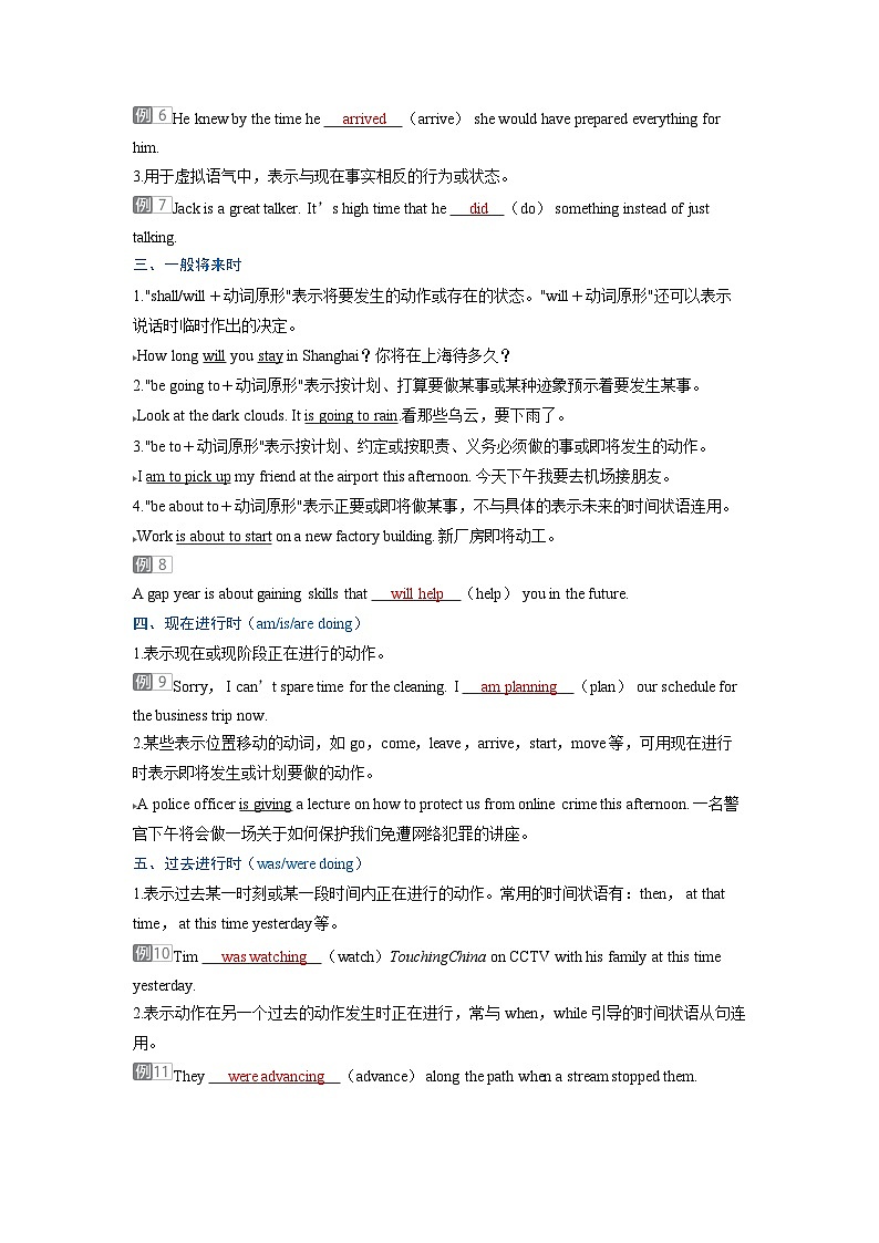 备考2024届高考英语一轮复习考点通关第二部分学透语法强化动词篇专题三谓语动词考点一动词的时态第2页