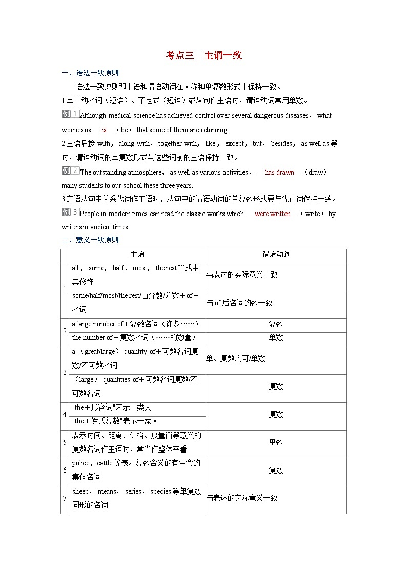 备考2024届高考英语一轮复习考点通关第二部分学透语法强化动词篇专题三谓语动词考点三主谓一致第1页