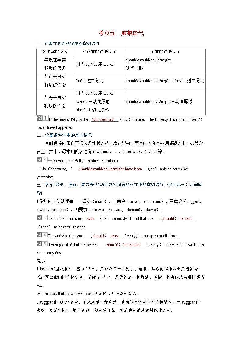 备考2024届高考英语一轮复习考点通关第二部分学透语法强化动词篇专题三谓语动词考点五虚拟语气第1页