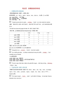 备考2024届高考英语一轮复习考点通关第二部分学透语法强化动词篇专题四非谓语动词考点四非谓语动词作补语