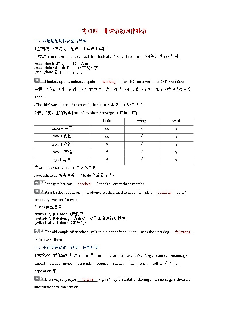 备考2024届高考英语一轮复习考点通关第二部分学透语法强化动词篇专题四非谓语动词考点四非谓语动词作补语第1页