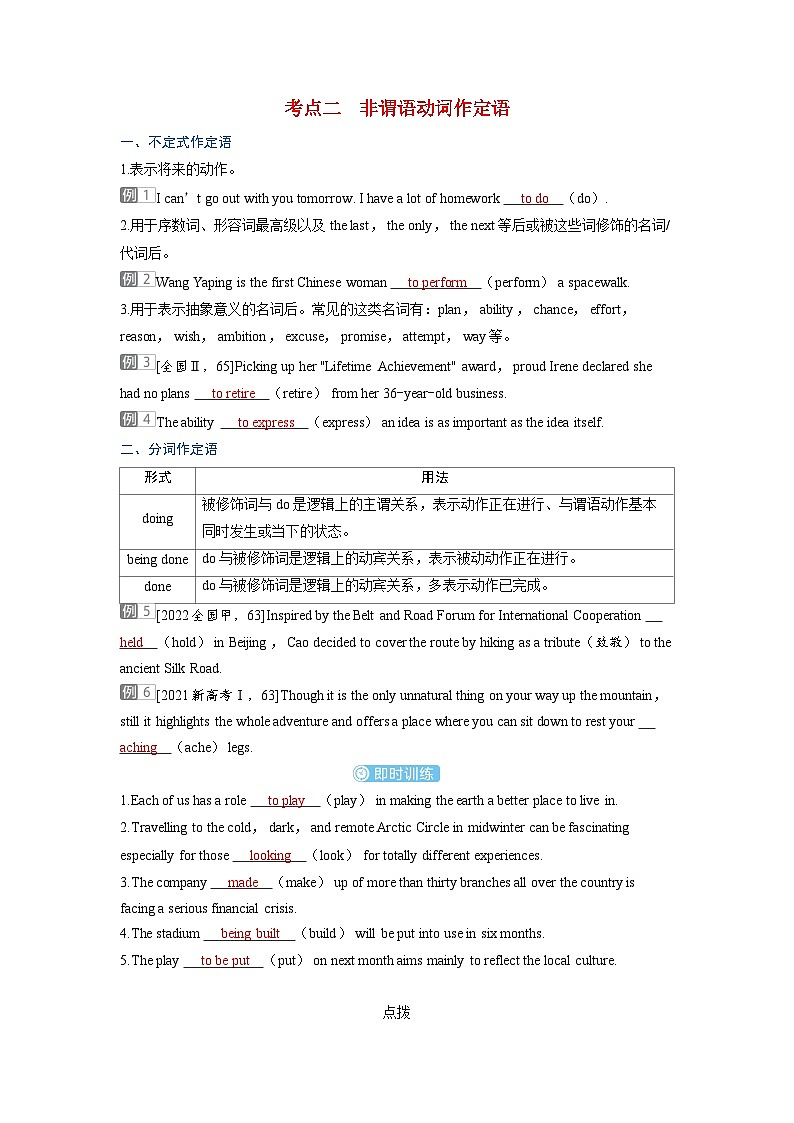 备考2024届高考英语一轮复习考点通关第二部分学透语法强化动词篇专题四非谓语动词考点二非谓语动词作定语第1页