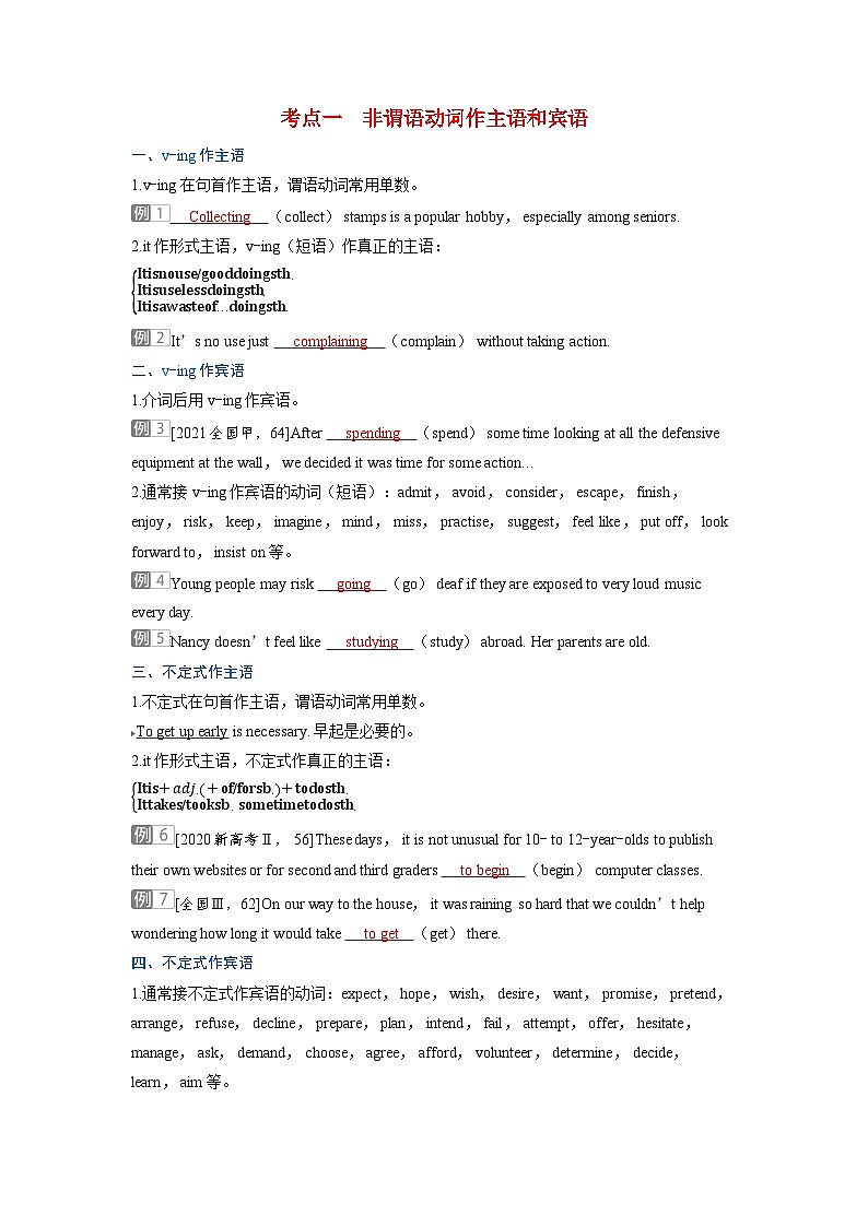 备考2024届高考英语一轮复习考点通关第二部分学透语法强化动词篇专题四非谓语动词考点一非谓语动词作主语和宾语第1页