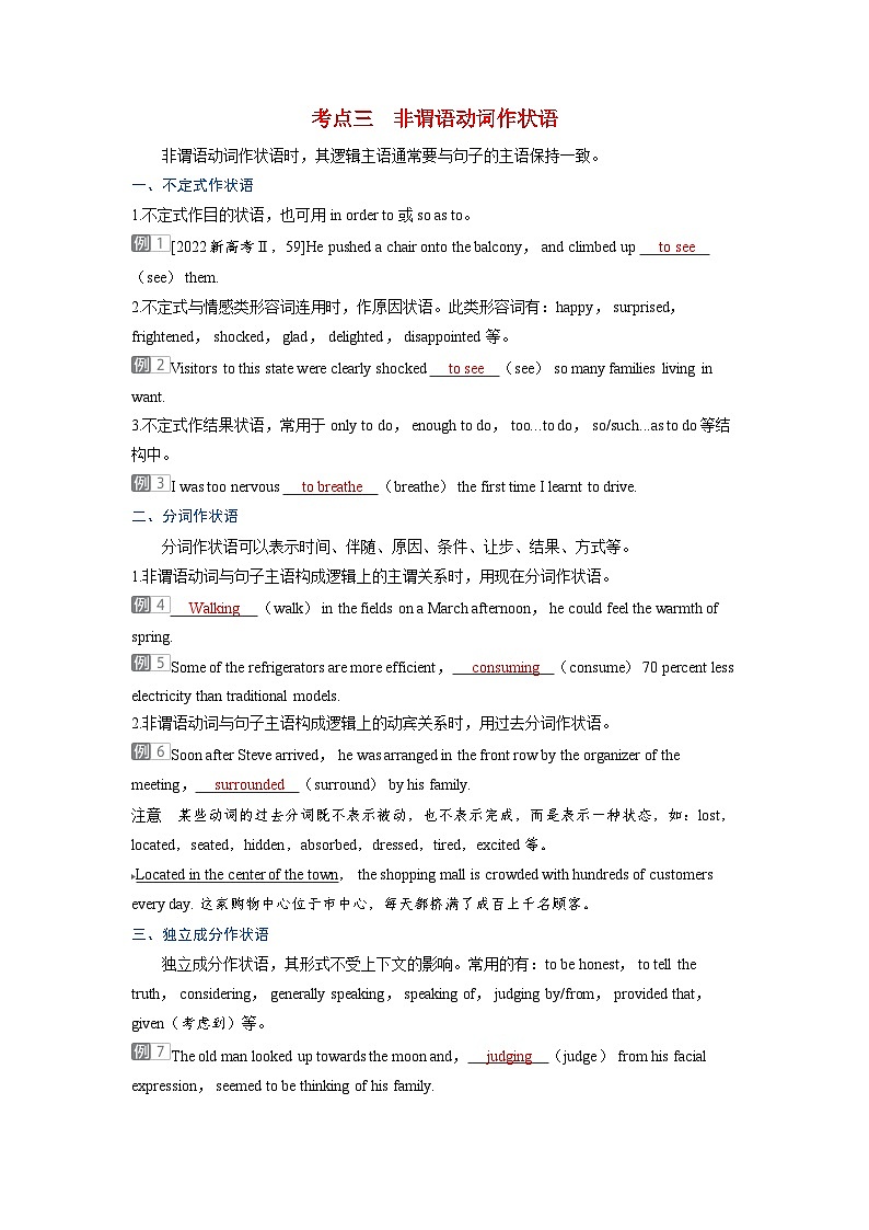 备考2024届高考英语一轮复习考点通关第二部分学透语法强化动词篇专题四非谓语动词考点三非谓语动词作状语第1页