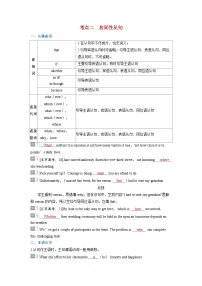 备考2024届高考英语一轮复习考点通关第二部分学透语法突破句法篇专题五三大从句考点二名词性从句