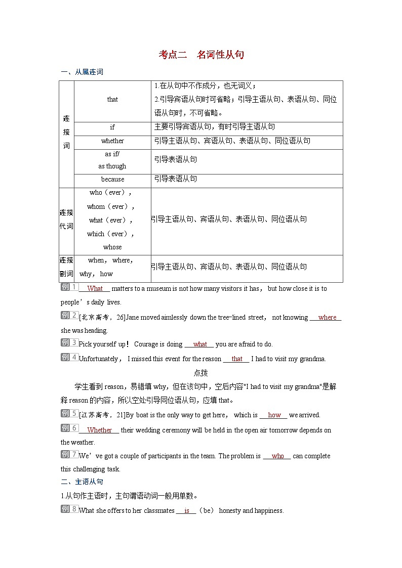 备考2024届高考英语一轮复习考点通关第二部分学透语法突破句法篇专题五三大从句考点二名词性从句第1页