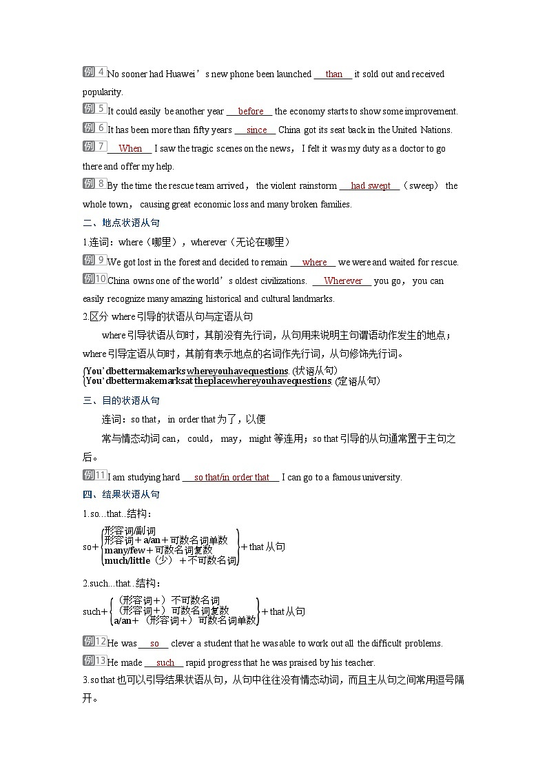 备考2024届高考英语一轮复习考点通关第二部分学透语法突破句法篇专题五三大从句考点三状语从句第2页