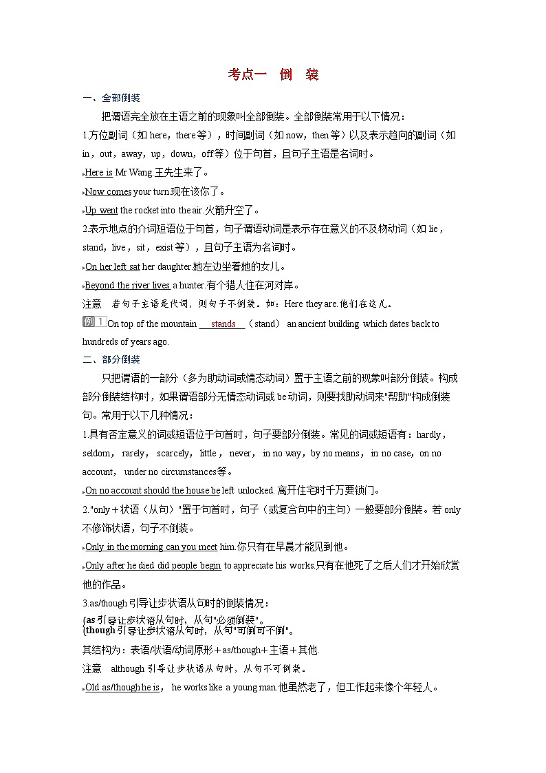 备考2024届高考英语一轮复习考点通关第二部分学透语法突破句法篇专题六特殊句式考点一倒装第1页