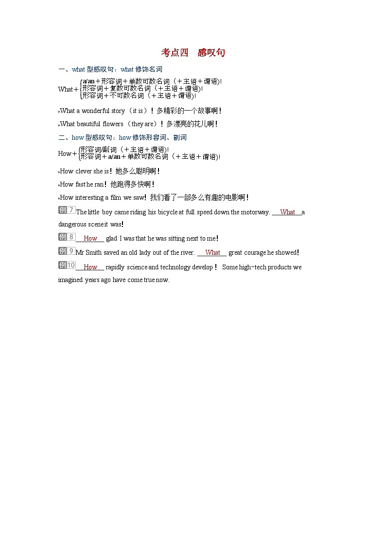 备考2024届高考英语一轮复习考点通关第二部分学透语法突破句法篇专题六特殊句式考点四感叹句第1页